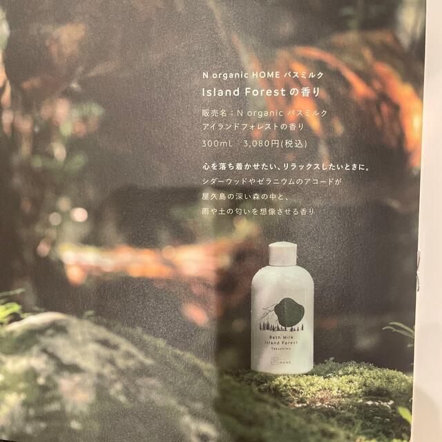 N organic HOME  バスミルク　試供品 コスメ/美容のボディケア(入浴剤/バスソルト)の商品写真