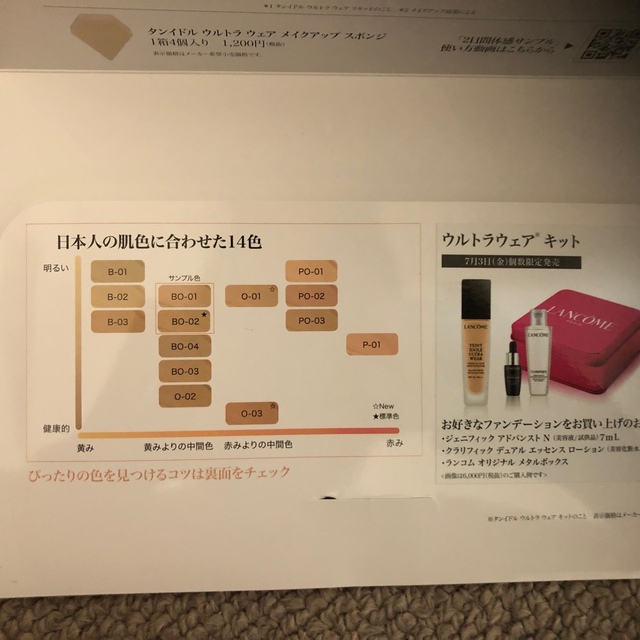 LANCOME(ランコム)のLANCOME ファンデーションサンプル×4 コスメ/美容のキット/セット(サンプル/トライアルキット)の商品写真