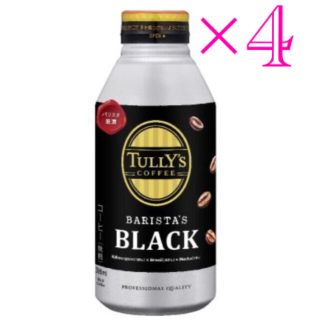 タリーズコーヒー(TULLY'S COFFEE)のタリーズ バリスタ ブラック コーヒー 商品引換券 無料券 4枚 ローソン(フード/ドリンク券)