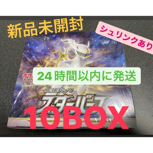 新品 シュリンク付 ポケモンカードゲーム スターバース 10BOXBox/デッキ/パック