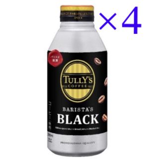 タリーズコーヒー(TULLY'S COFFEE)のタリーズ バリスタ ブラック コーヒー 商品引換券 無料券 4枚 ローソン(フード/ドリンク券)