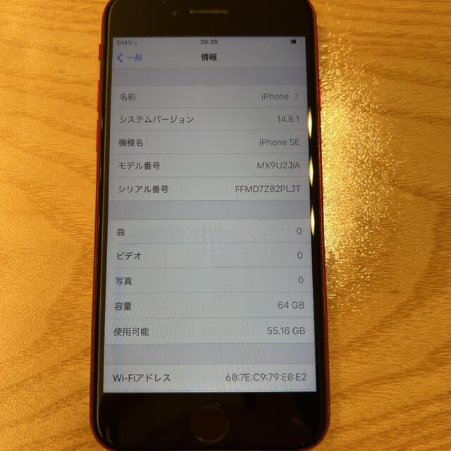 iPhone(アイフォーン)のiPhoneSE 第二世代　６４GB スマホ/家電/カメラのスマートフォン/携帯電話(スマートフォン本体)の商品写真