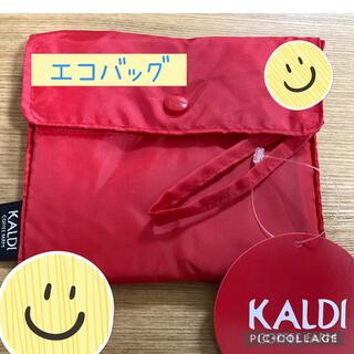 カルディ(KALDI)のカルディ　限定　エコバッグ　カバン　赤　レッド　新品　タグ付き　お買い物(エコバッグ)