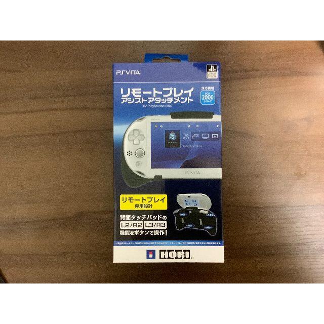 PlayStation Vita - リモートプレイ　アシストアタッチメント for PlayStationVita