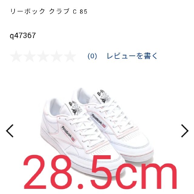 A BATHING APE(アベイシングエイプ)の[新品]Reebok BAPE CLUB C 85 メンズの靴/シューズ(スニーカー)の商品写真