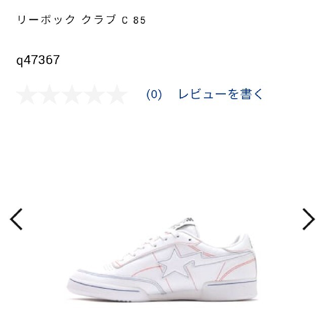 A BATHING APE(アベイシングエイプ)の[新品]Reebok BAPE CLUB C 85 メンズの靴/シューズ(スニーカー)の商品写真