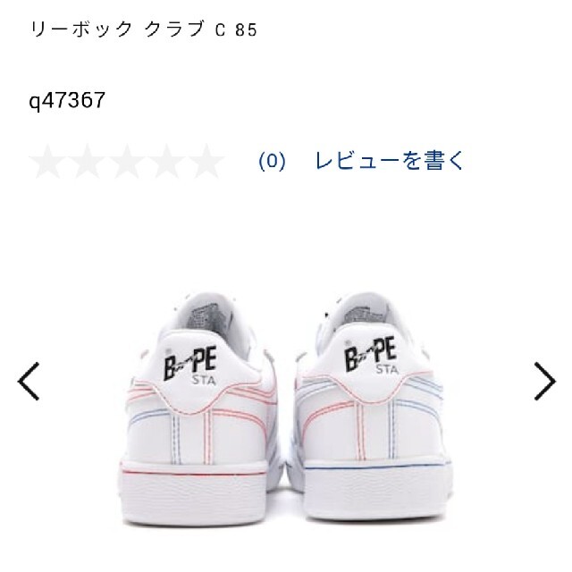 A BATHING APE(アベイシングエイプ)の[新品]Reebok BAPE CLUB C 85 メンズの靴/シューズ(スニーカー)の商品写真