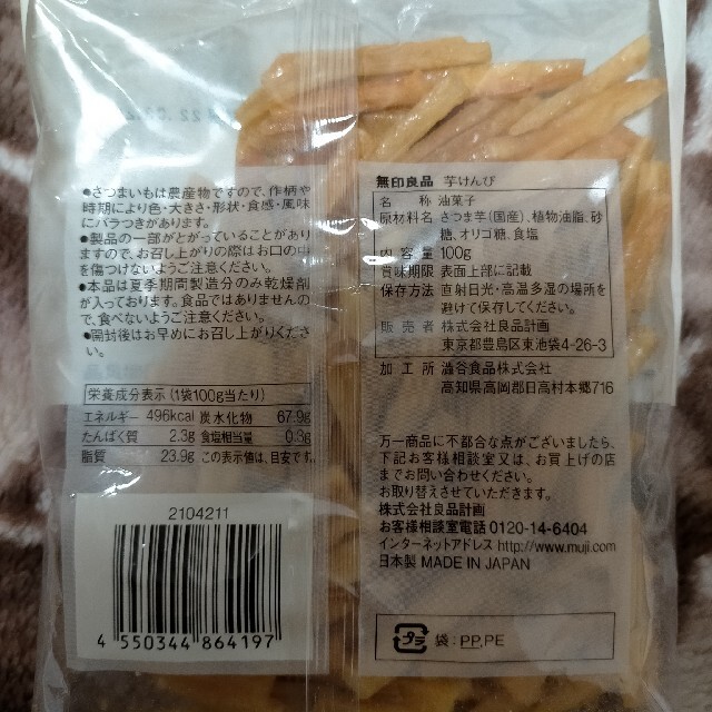 MUJI (無印良品)(ムジルシリョウヒン)の無印良品 芋けんぴ 100グラム MUJI 食品/飲料/酒の食品(菓子/デザート)の商品写真