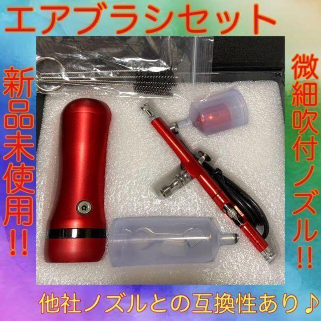 充電式　エアーブラシセット　エアコンプレッサー　クリーナー　セット　高品質ノズル