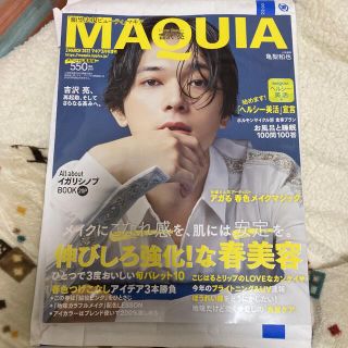 MAQUIA 3月号 増刊 スペシャル表紙版 吉沢亮(ファッション)