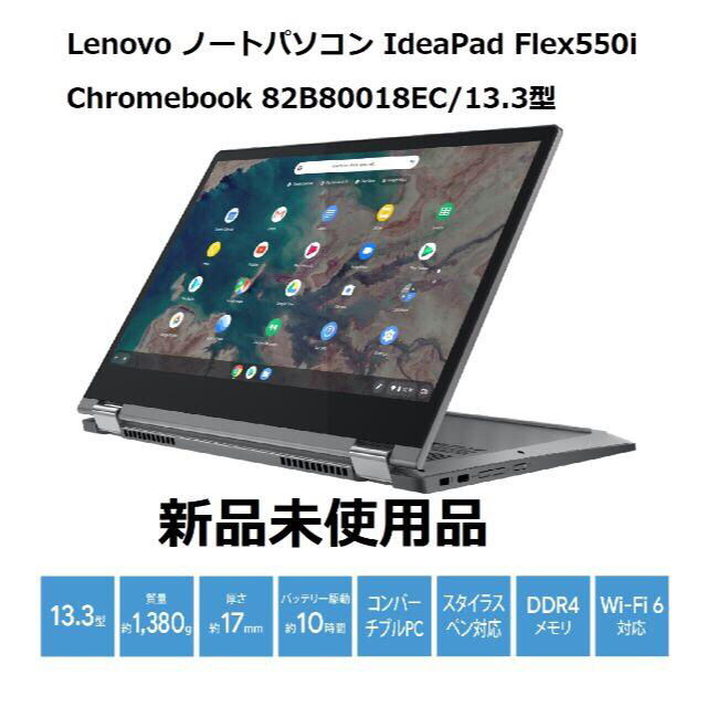 Lenovo IdeaPad Flex550i Chromebook/13.3型 - ノートPC