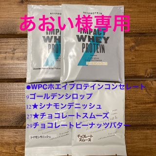 マイプロテイン(MYPROTEIN)の【お試し4セット】選べる バニラ Impact ホエイ マイプロテイン 25g(トレーニング用品)