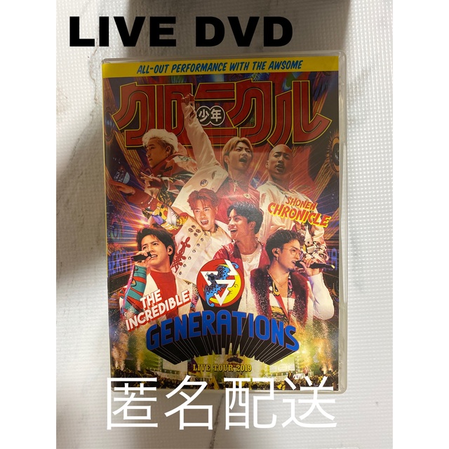 GENERATIONS　LIVE　TOUR　2019“少年クロニクル” DVD エンタメ/ホビーのDVD/ブルーレイ(ミュージック)の商品写真