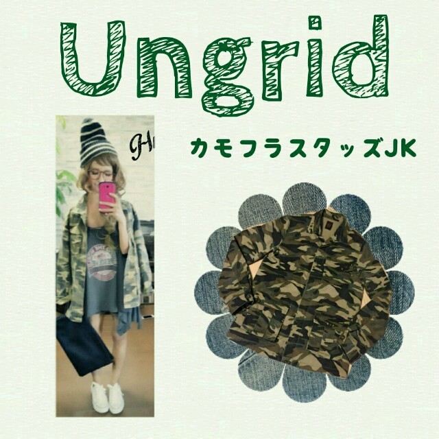 Ungrid(アングリッド)のぬぅ一P様専用 Ungrid 四点セット レディースのジャケット/アウター(ミリタリージャケット)の商品写真