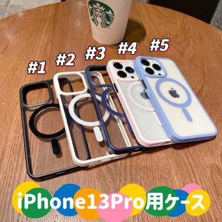 iPhone13Proケース オシャレ magsafe充電器対応ケース 5色(iPhoneケース)