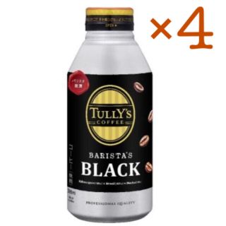 タリーズコーヒー(TULLY'S COFFEE)のタリーズ バリスタ ブラック コーヒー 商品引換券 無料券 4枚 ローソン(フード/ドリンク券)