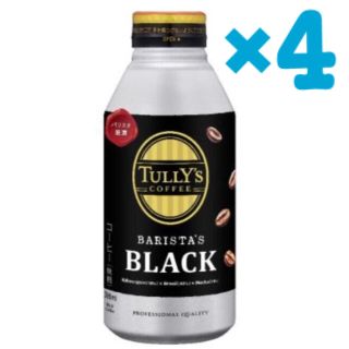 タリーズコーヒー(TULLY'S COFFEE)のタリーズ バリスタ ブラック コーヒー 商品引換券 無料券 4枚 ローソン(フード/ドリンク券)