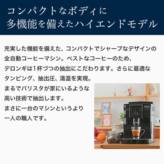 DeLonghi(デロンギ)のデロンギ マグニフィカS コンパクト全自動コーヒーマシン ECAM23120BN スマホ/家電/カメラの調理家電(エスプレッソマシン)の商品写真