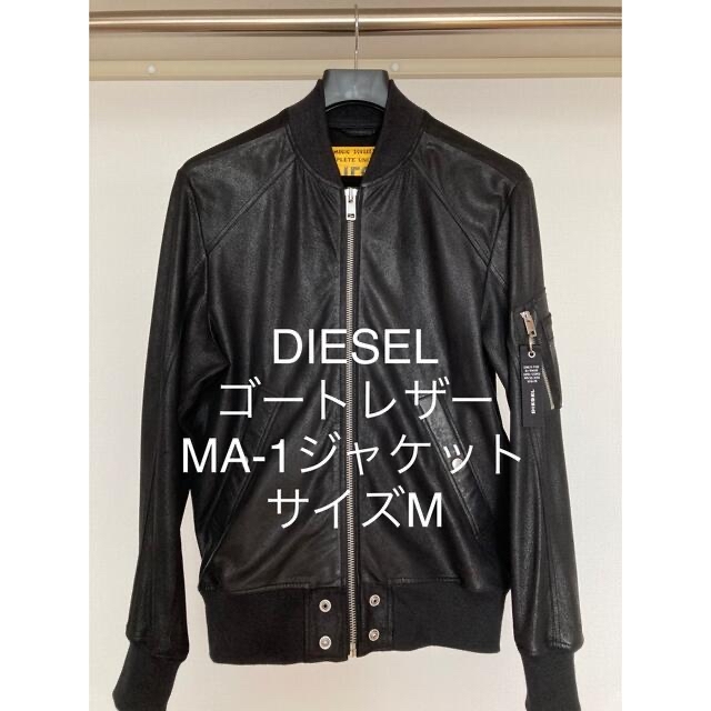 DIESEL ディーゼル MA-1ジャケット/ボンバージャケット