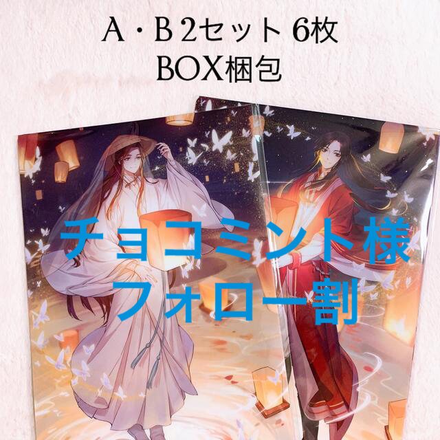 新品 天官賜福　クリアファイル　ファミリーマート　A.B セット 三郎 エンタメ/ホビーのアニメグッズ(その他)の商品写真