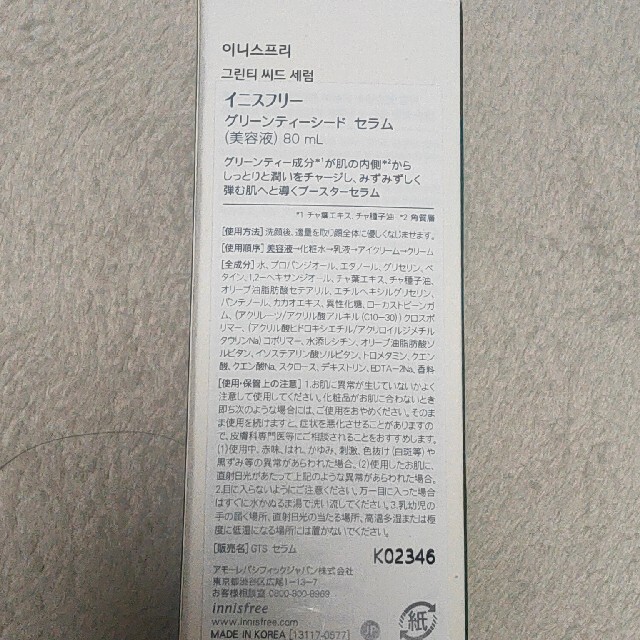 Innisfree(イニスフリー)の新品未使用Innisfreeイニスフリーグリーンティーシードセラム80 コスメ/美容のスキンケア/基礎化粧品(ブースター/導入液)の商品写真