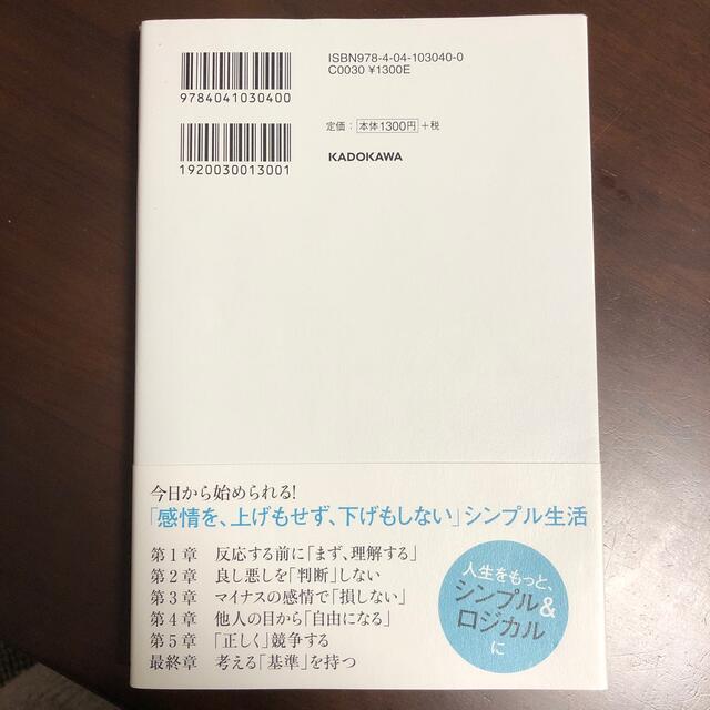 反応しない練習 あらゆる悩みが消えていくブッダの超・合理的な「考え エンタメ/ホビーの本(ビジネス/経済)の商品写真