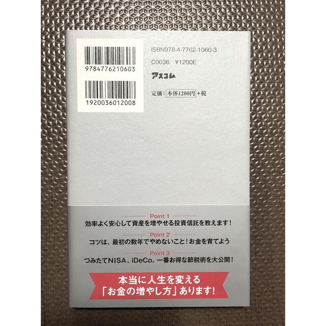 貯金感覚でできる3000円投資生活デラックス エンタメ/ホビーの本(ビジネス/経済)の商品写真