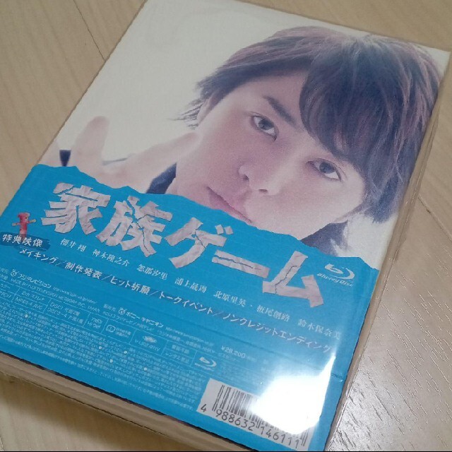 家族ゲーム Blu-ray BOX 櫻井翔