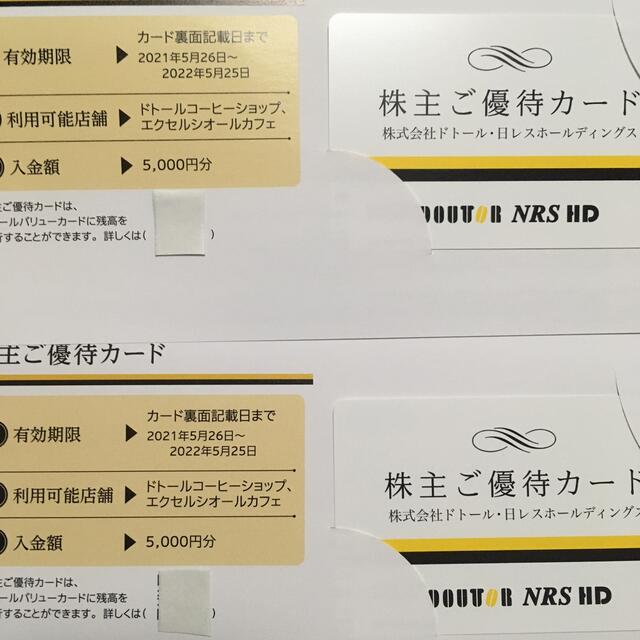 ドトール　優待　10000円　5000円カード2枚　2022-5-25までレストラン/食事券