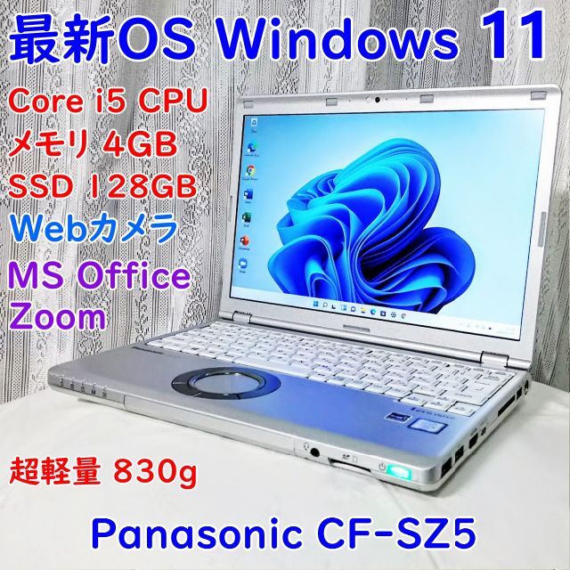 最新OS Windows11搭載 Panasonic CF-SZ5 軽量830g