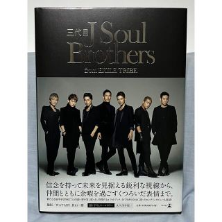 三代目Ｊ　Ｓｏｕｌ　Ｂｒｏｔｈｅｒｓ　ｆｒｏｍ　ＥＸＩＬＥ　ＴＲＩＢＥ(その他)