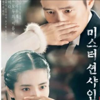 韓国ドラマ ミスターサンシャイン(韓国/アジア映画)