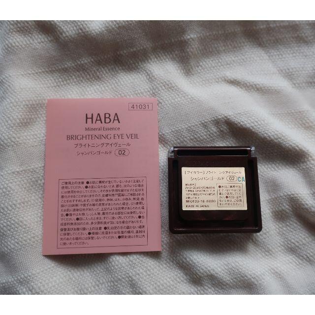 HABA(ハーバー)の【HABA】ブライトニングアイヴェール02　シャンパンゴールド コスメ/美容のベースメイク/化粧品(アイシャドウ)の商品写真