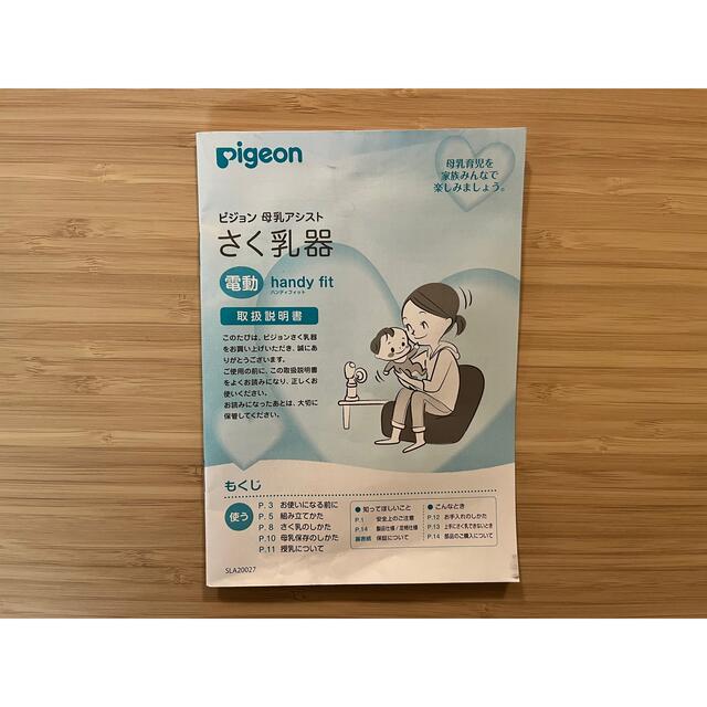 Pigeon(ピジョン)のピジョン 搾乳器 母乳アシスト 電動Handy Fit キッズ/ベビー/マタニティの授乳/お食事用品(その他)の商品写真