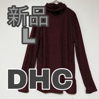 ディーエイチシー(DHC)の2023☆DHC☆タートルネック☆ワインレッド☆L☆新品(その他)