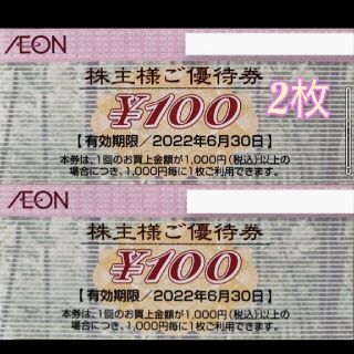 イオン(AEON)のイオン株主優待券(その他)