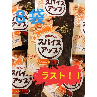 【８袋】スパイスアップ　れんこん×黒胡椒七味(菓子/デザート)