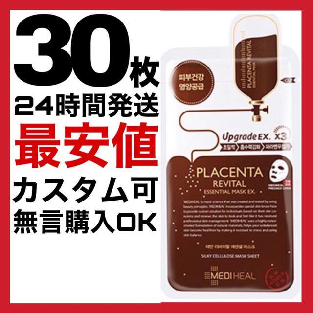 桜瑪瑙 30枚プラセンタメディヒールmedihealメディヒル韓国コスメ