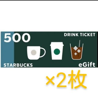 スターバックスコーヒー(Starbucks Coffee)のSTARBUCKS　スタバ　ドリンクチケット 500円×2枚(フード/ドリンク券)