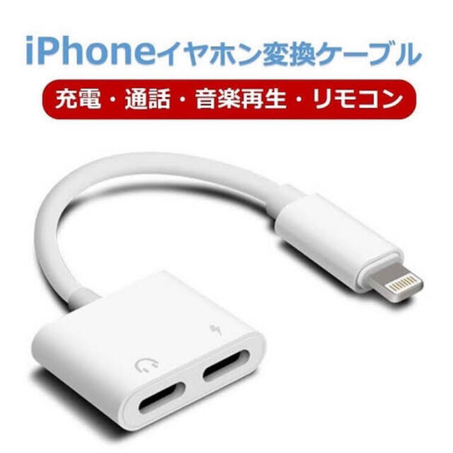 iPhoneライトニングイヤホン充電同時 二股接続ケーブルf 最大56%オフ! iPhoneライトニングイヤホン充電同時 二股接続ケーブルf 最大56%オフ!