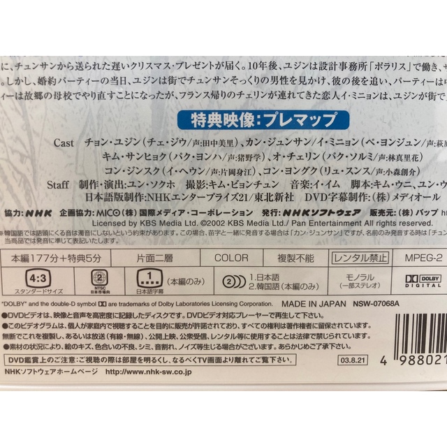 冬のソナタDVD-BOXl,ll 〈初回限定生産・3枚組,4枚組〉の通販 by あお