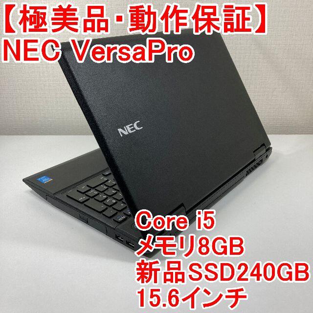 NEC VersaPro ノートパソコン Windows11 （M7）