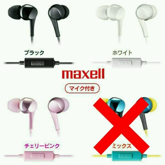 日立(ヒタチ)のリモコンマイク 高音質【新品 激安】maxell カナル型イヤホン 日立マクセル スマホ/家電/カメラのオーディオ機器(ヘッドフォン/イヤフォン)の商品写真