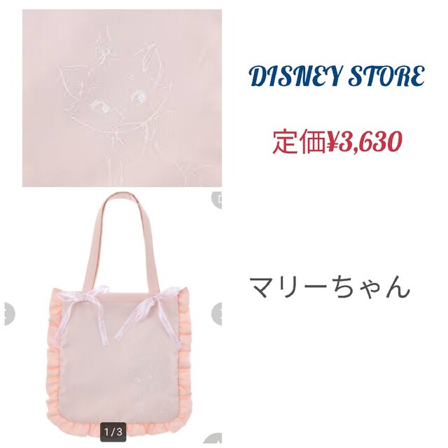 Disney(ディズニー)の★DISNEY STORE ネット完売  マリー トートバッグ エンタメ/ホビーのアニメグッズ(その他)の商品写真