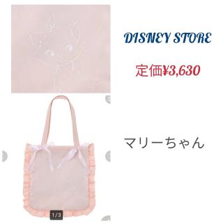 ディズニー(Disney)の★DISNEY STORE ネット完売  マリー トートバッグ(その他)