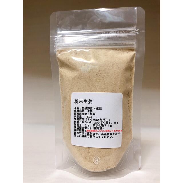 減農薬栽培　熊本県産100%使用　粉末生姜50g 食品/飲料/酒の食品(野菜)の商品写真