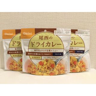 尾西のドライカレー　3袋(米/穀物)
