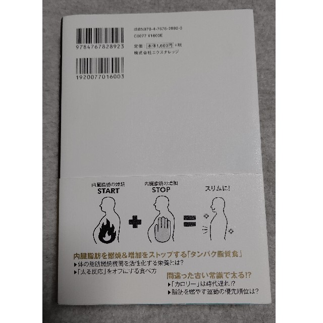 医学的に内臓脂肪を落とす方法★水野雅登 エンタメ/ホビーの本(健康/医学)の商品写真