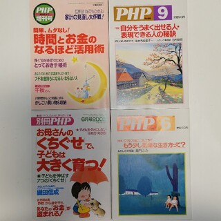PHP 4冊セット(住まい/暮らし/子育て)