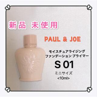 PAUL & JOE - ポールアンドジョー PAUL&JOE モイスチュア 01 化粧下地